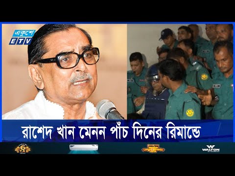 রাশেদ খান মেননকে পাঁচ দিনের রিমান্ড দিয়েছে আদালত
