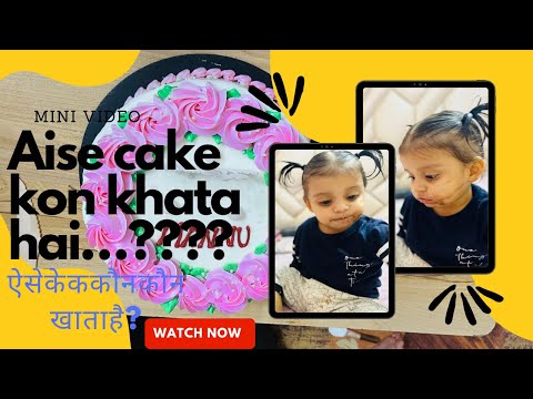 Aise cake kon khata hai…?? #sweetbaby #food #cake #cakedesign #justforfun #sweet #birthday