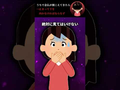 うちで念仏が聞こえてきたら→止まって下を向かなければならず
