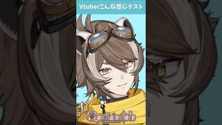 【最後まで見て】VTuberこんな感じテスト！ 이런느낌테스트 / クウ=サルバトーレ #QooSalvatore #shorts #新人vtuber #vtuber