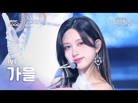 Gaeul - ELEVEN - Gayo Daejejeon 2024 MBC Gayo Daejejeon