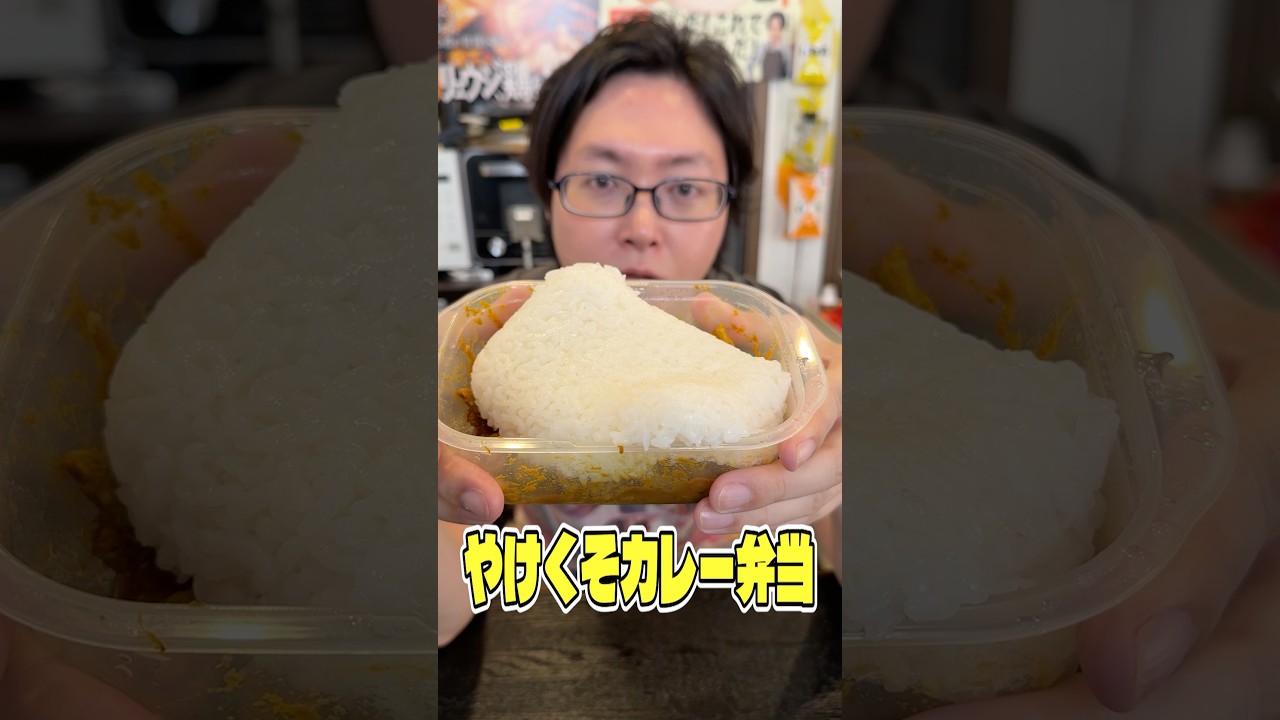 もう世界中のみんなの弁当はこれでいい。やけくそカレー弁当 #shorts #リュウジ #弁当 #カレー #レシピ #料理 #バズレシピ