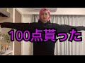 【教育】名人が彼女から100点貰いました