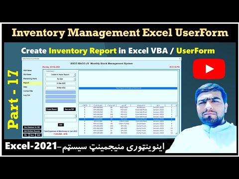 How to create Inventory management system in excel - Userform VBA part-17 | Excel Wardak