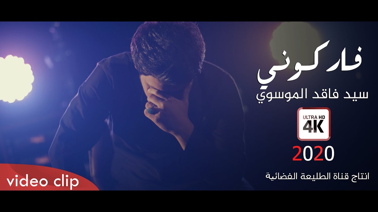 فاركوني