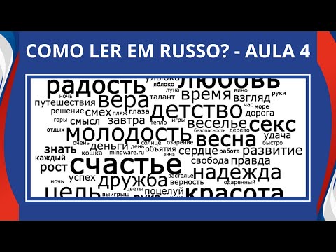 LENDO O ALFABETO RUSSO NA PRÁTICA - AULA DE RUSSO 4