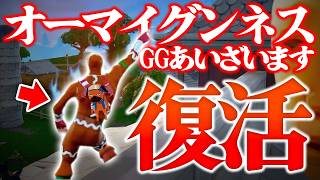 元ソロ日本一の男が帰ってきた！【フォートナイト】