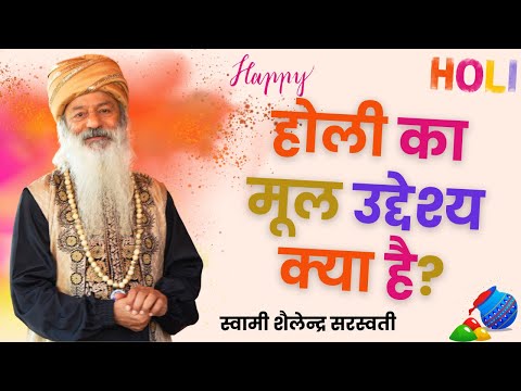 होली का मूल उद्देश्य क्या है?