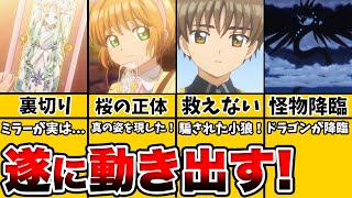 カードキャプターさくら タヌキリリーパ Watch Hd Mp4 Videos Download Free