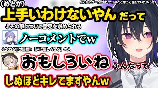 のせさんのノンデリ発言（？）が効いてしまい、人に優しくなるという目標が危うくなるめっさんｗｗ【一ノ瀬うるは/小森めと/白雪レイド/ぶいすぽ】