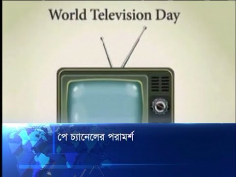 পে চ্যানেলের পরামর্শ