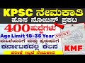 400 KPSC Notification KMF Recruitment 2026 Medical Officer Karnataka Govt Jobs