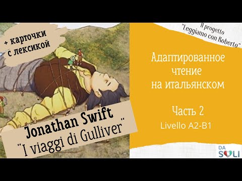 Adapted books in Italian. Jonathan Swift "I viaggi di Gulliver" Part 2.