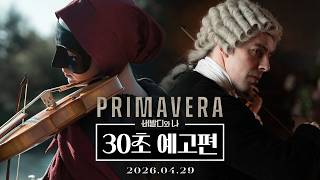 [비발디와 나] 30초 예고편