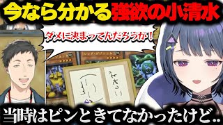 経験者になって理解した「強欲の小清水」【にじさんじ/切り抜き/小清水透/社築/にじ遊戯王祭2025】