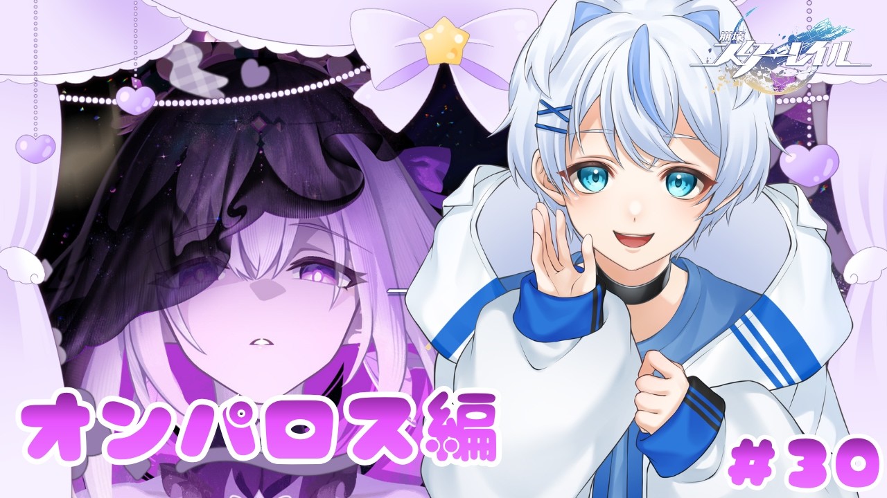 【崩壊：スターレイル】オンパロス編を長時間やっていくよ！！ #30【個人勢Vtuber 楽闇ブラン】