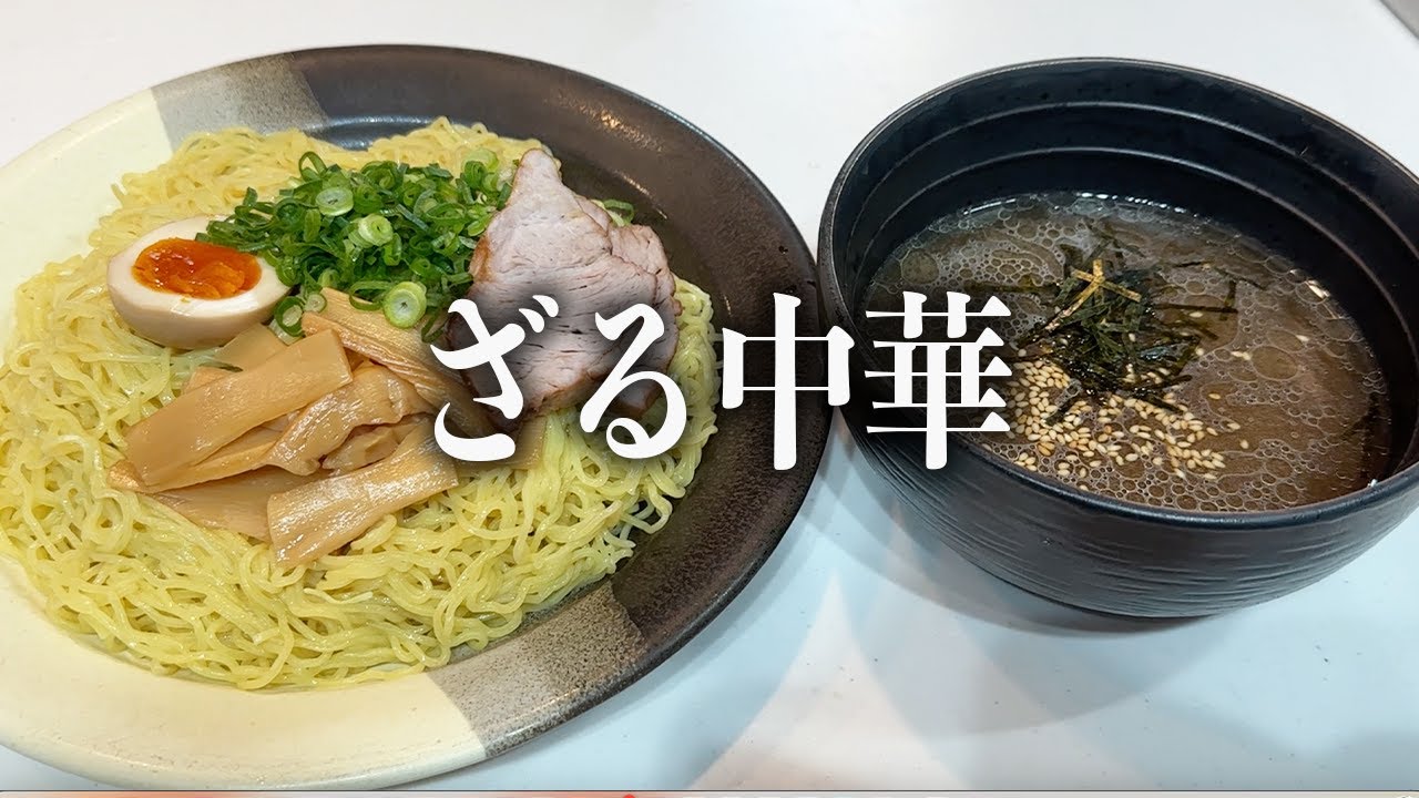 圧倒的に簡単なザル中華！！