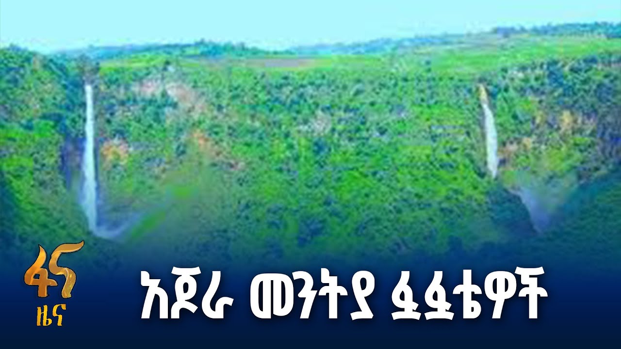 ክልሉ ለቱሪዝም እና ግብርና