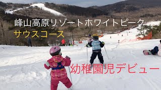 preview picture of video '峰山高原リゾートホワイトピーク サウスコース 幼稚園児デビュー！'