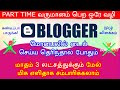 Blogger tutorial for beginners - adsense approval - best earning app in tamil 2024 - part time jobs