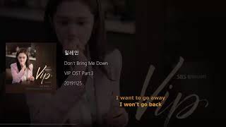 Download lagu Elaine - Don't Bring Me Down (VIP OST Part 3) Lyrics mp3