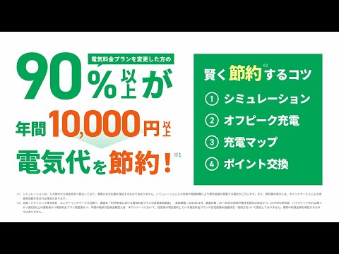 おうちEV充電サービス