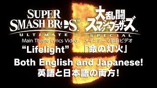 Romaji 大乱闘スマッシュブラザーズ Special歌 命の灯火 تحميل اغاني مجانا Romaji 大乱闘スマッシュブラザーズ Special歌 命の灯火 تحميل اغاني مجانا