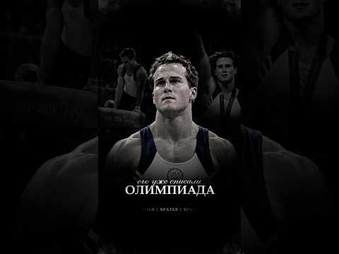 Пол Хамм не дал свершится поражению! #саморазвитие #спорт #олимпиада #мотивация #психология