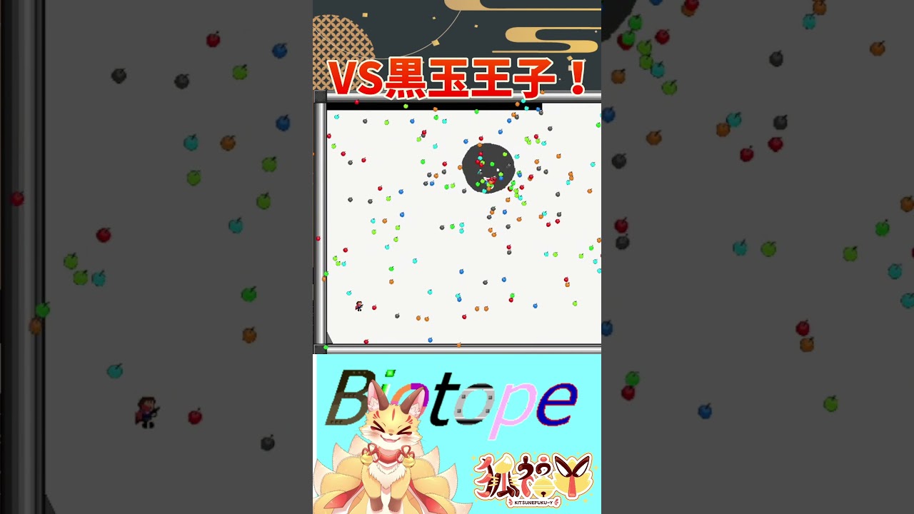 大量すぎる乱数りんごを避ける黒玉王子戦！【I wanna be the Biotope】#shorts #アイワナ #short #狐のつまみ食い #ケモv #ケモノ系vtuber
