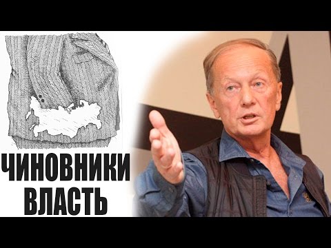 Михаил Задорнов. Про чиновников, Единую Россию, правительство