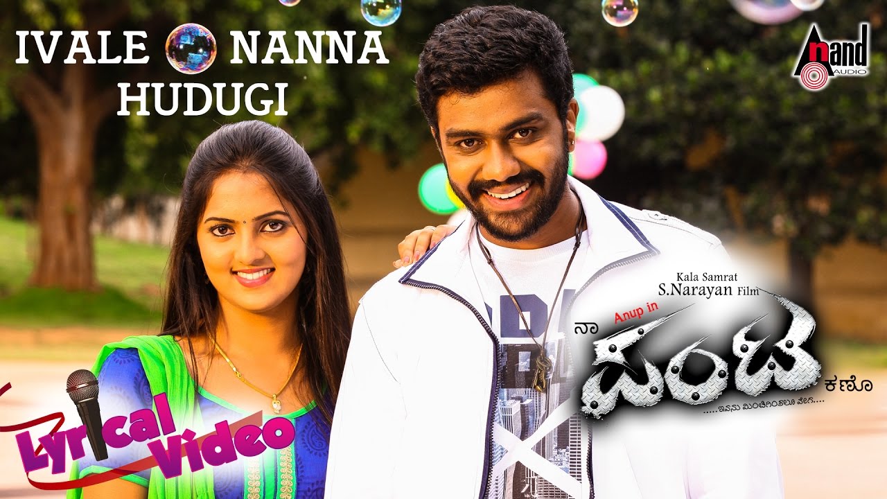 Ivale Nanna Hudugi Lyrics  | Naa Pantaa Kano | Anoop Revanna, Irfan, Ritiksha | Kiccha Sudeepa | S.Narayan