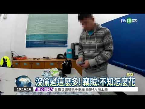 偷到38萬! 零錢賊:不知怎麼花