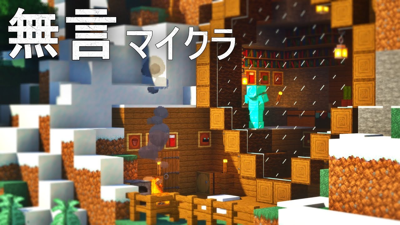 【無言マイクラ】雪山に拠点を作って生活する。