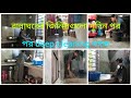 ঘরের জিনিসগুলো যেমন প্রতিদিন Deep Cleaning থা�