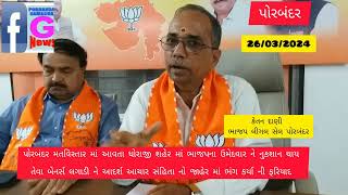 ધોરાજી શહેરમાં ભાજપના ઉમેદવારને નુકશાન થાય તેવા બેનર્સ લગાડી આચાર સંહિતા…