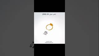 خاتم سنو - ذهب عيار 24