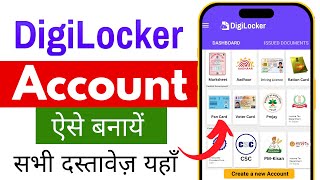 Digilocker account kaise banaye | How to create digilocker account | digilocker kaise banaye 2024