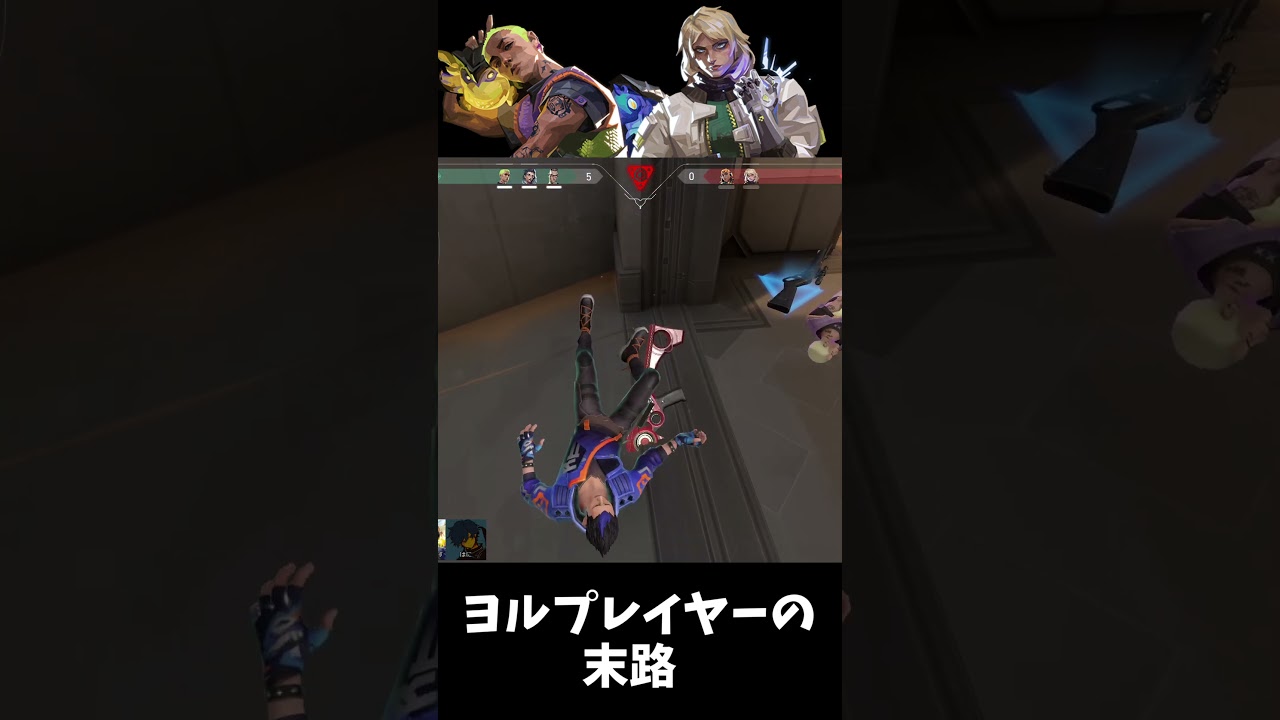 ヨルってこんなに嫌われてるの,,,？【Valorant】#shorts #short #ヴァロラント