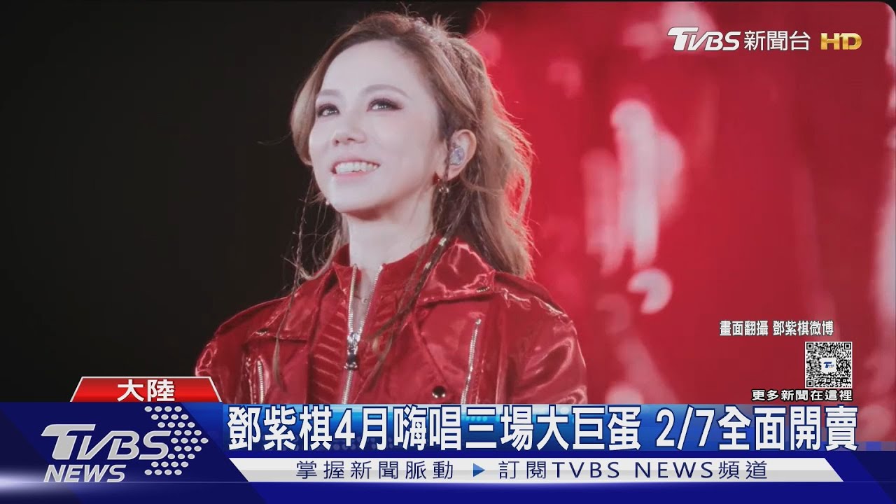 鄧紫棋4月攻蛋連唱3天!全台30打卡點曝光 孫燕姿也將來台