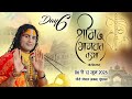 LIVE Shrimad Bhagwat Katha Ashtottarshat Shri Aniruddhacharya Ji Maharaj Vrindavan Day 6