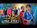 Prakash solanki new video || Ek prem dushman hajar || 2021 new love song gujrati || Team_018 ||
