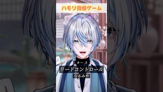 【ハモリ我慢】大バズ曲の「リードコントロール」でハモリ我慢お願いします?!【 #白噛ましゅー 】 #shorts