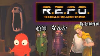 【R.E.P.O.】初心者をキャリーしたまえよ。【ホラーゲーム】