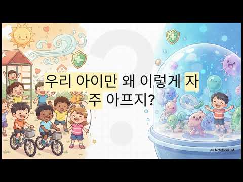1년내내 반복되는 우리 아이 감기, 스스로 이겨내는 체질 만드는 법