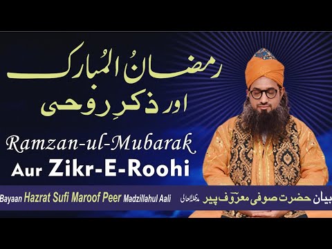 
RAMZAN UL MUBARAK AUR ZIKR E ROOHI 