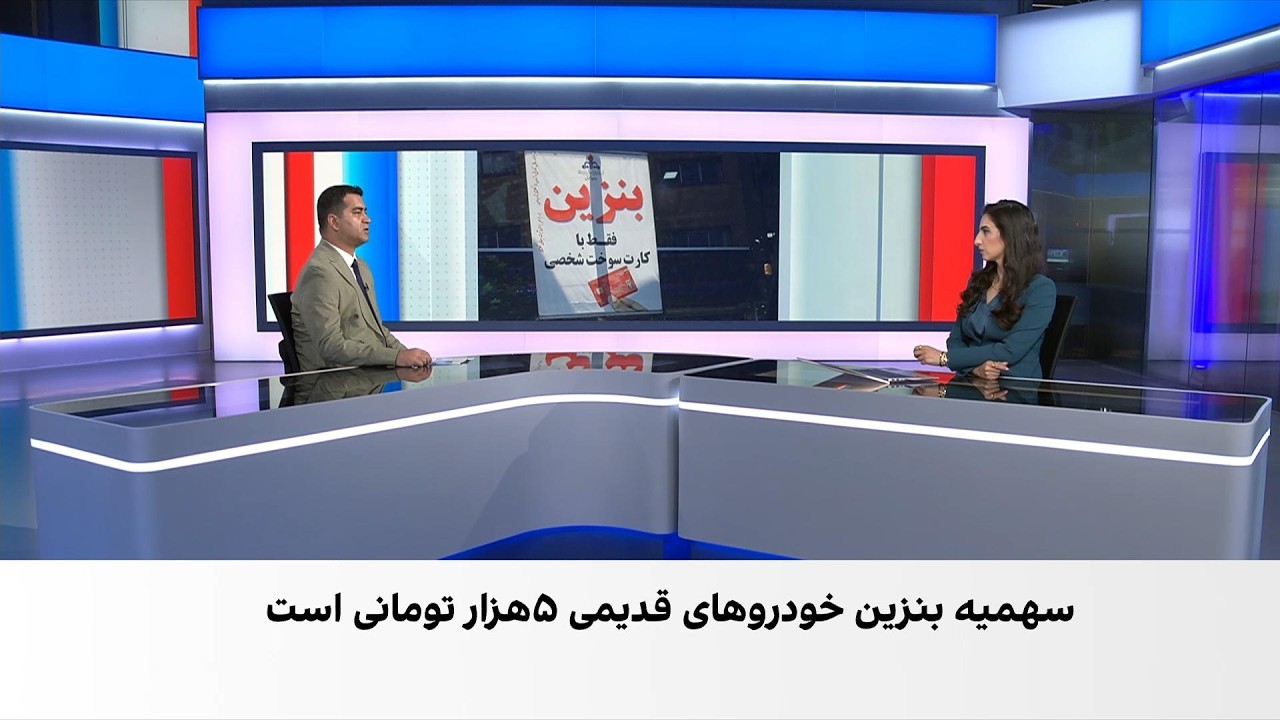 تشدید بحران سوخت در ایران؛ دولت به‌دنبال سهمیه سوم بنزین با نرخ ۱۰ هزار توما?