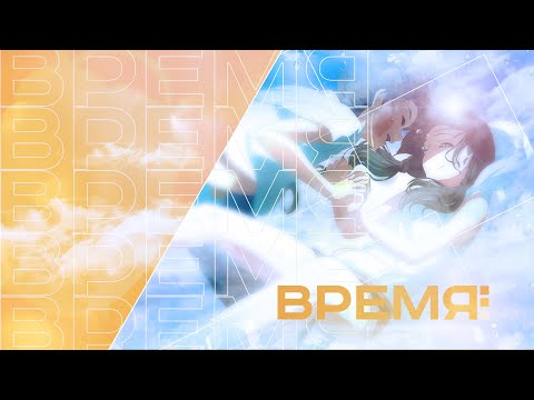 PhantomYoki, NOMOOD - Время (AMV by. @icesquadprod )