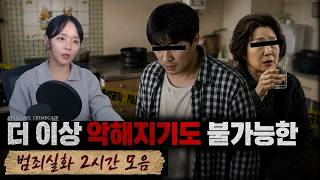 Download lagu 더 이상 악해지기도 불가능한 살인 범죄 사건 실화 6건 | 국내사건 2시간 연속재생 mp3 Download lagu 더 이상 악해지기도 불가능한 살인 범죄 사건 실화 6건 | 국내사건 2시간 연속재생 mp3