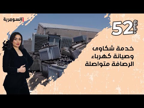 شاهد بالفيديو.. خدمة شكاوى وصيانة كهرباء الرصافة متواصلة
