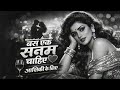 Baas Ek Sanam Chahiye Disco Reborn Bollywood Classic New Remix